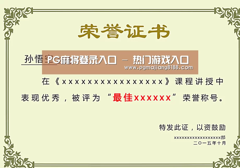 荣誉证书一(图1)