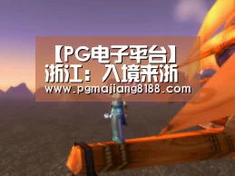 PG娱乐中心