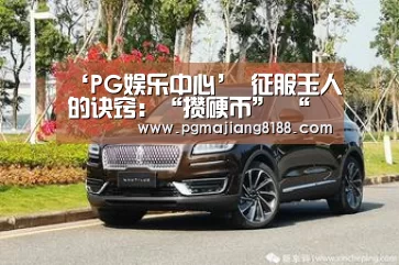 PG娱乐中心
