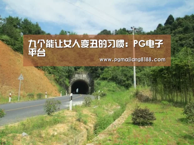 PG电子平台