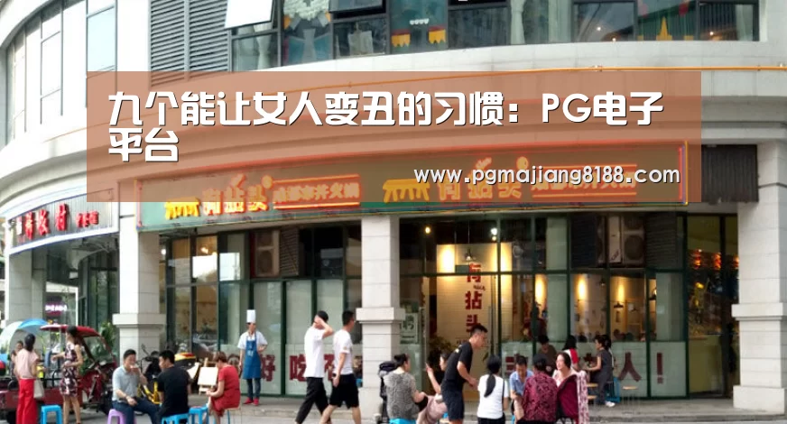 PG电子平台