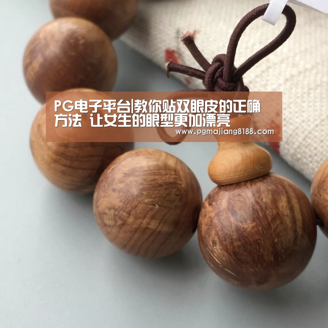 PG电子平台