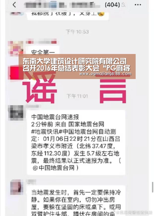 东南大学建筑设计研究院有限公司召开2016年总结表彰大会“PG麻将手机版下载”(图2) PG麻将登录入口