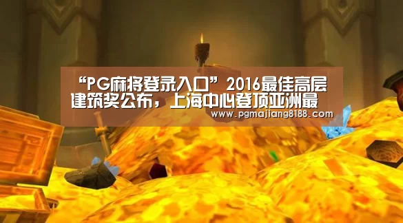 PG电子平台