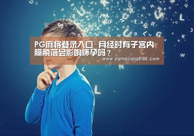 PG麻将手机版下载