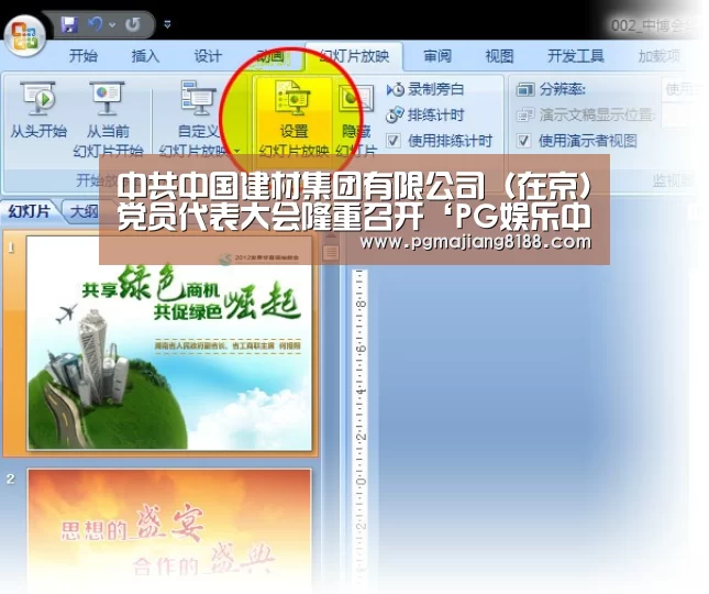 中共中国建材集团有限公司(在京)党员代表大会隆重召开‘PG娱乐中心’(图1) PG娱乐中心
