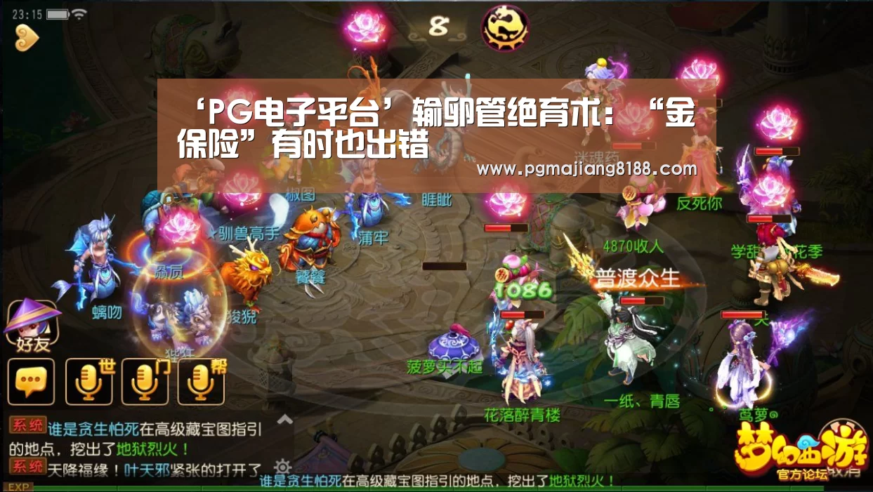 ‘PG电子平台’输卵管绝育术:“金保险”有时也出错(图3) PG麻将登录入口