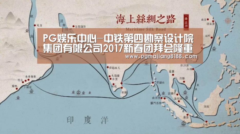 PG娱乐中心-中铁第四勘察设计院集团有限公司2017新春团拜会隆重举行(图2) PG麻将登录入口