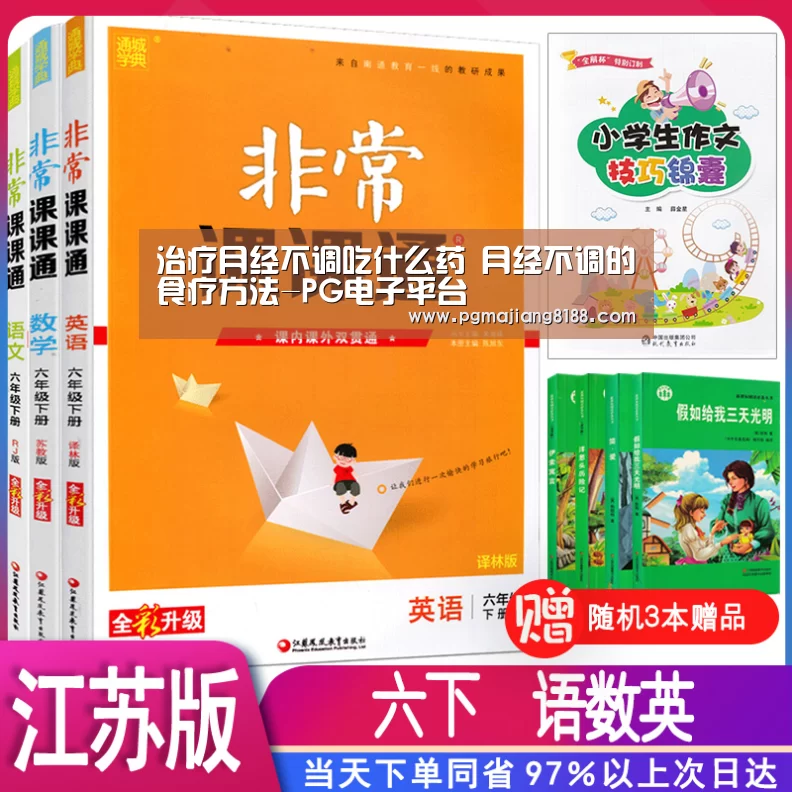 治疗月经不调吃什么药 月经不调的食疗方法-PG电子平台(图3) PG娱乐中心
