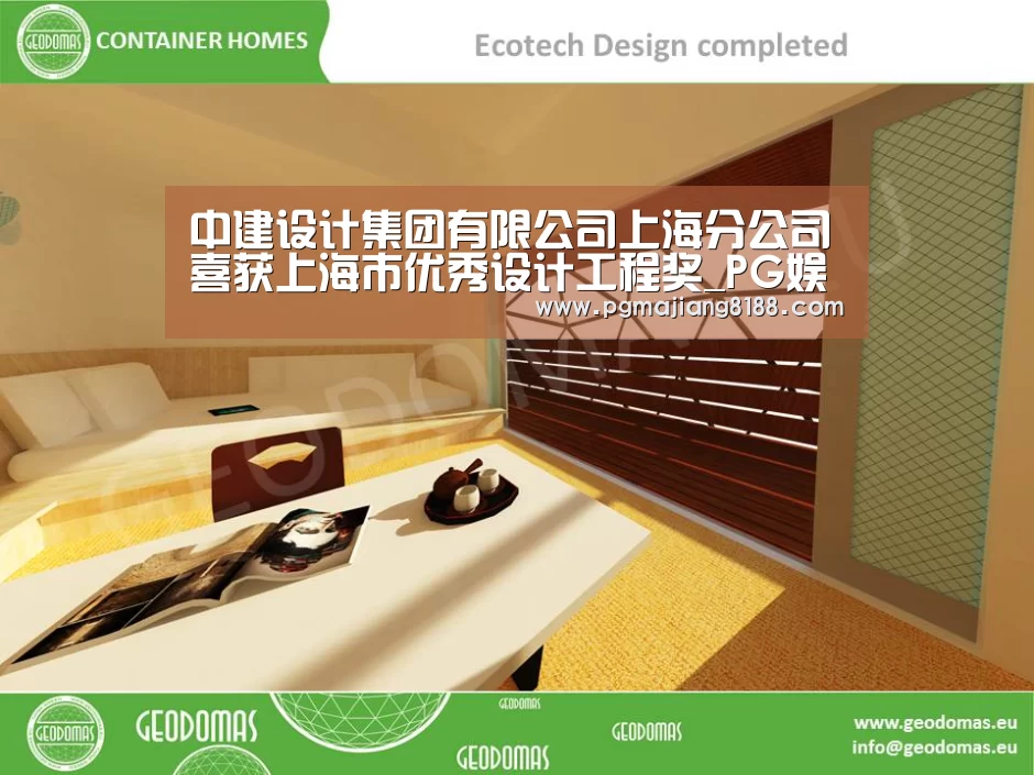 中建设计集团有限公司上海分公司喜获上海市优秀设计工程奖_PG娱乐中心(图1) PG麻将手机版下载
