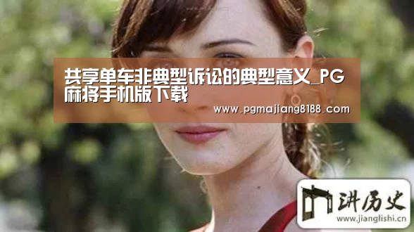 PG电子平台