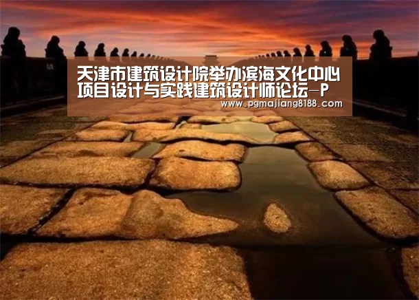 PG麻将手机版下载