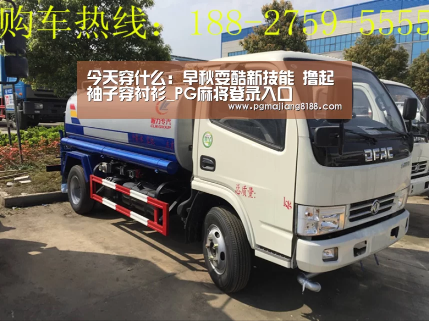 今天穿什么:早秋耍酷新技能 撸起袖子穿衬衫_PG麻将登录入口(图1) PG麻将手机版下载
